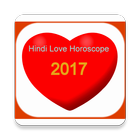 Hindi Love Horoscope 2017 icon