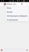 Чат-клиент TimeZero Plakat