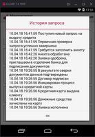 Микрокредит на webMethods Screenshot 1