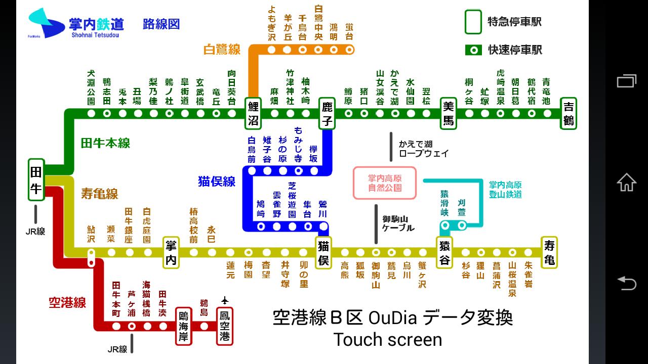 掌内鉄道 空港線b区データ変換安卓下載 安卓版apk 免費下載 掌内鉄道 空港線b区データ変換安卓下載 安卓版apk 免費下載