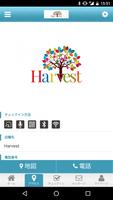 Harvest公式アプリ تصوير الشاشة 3
