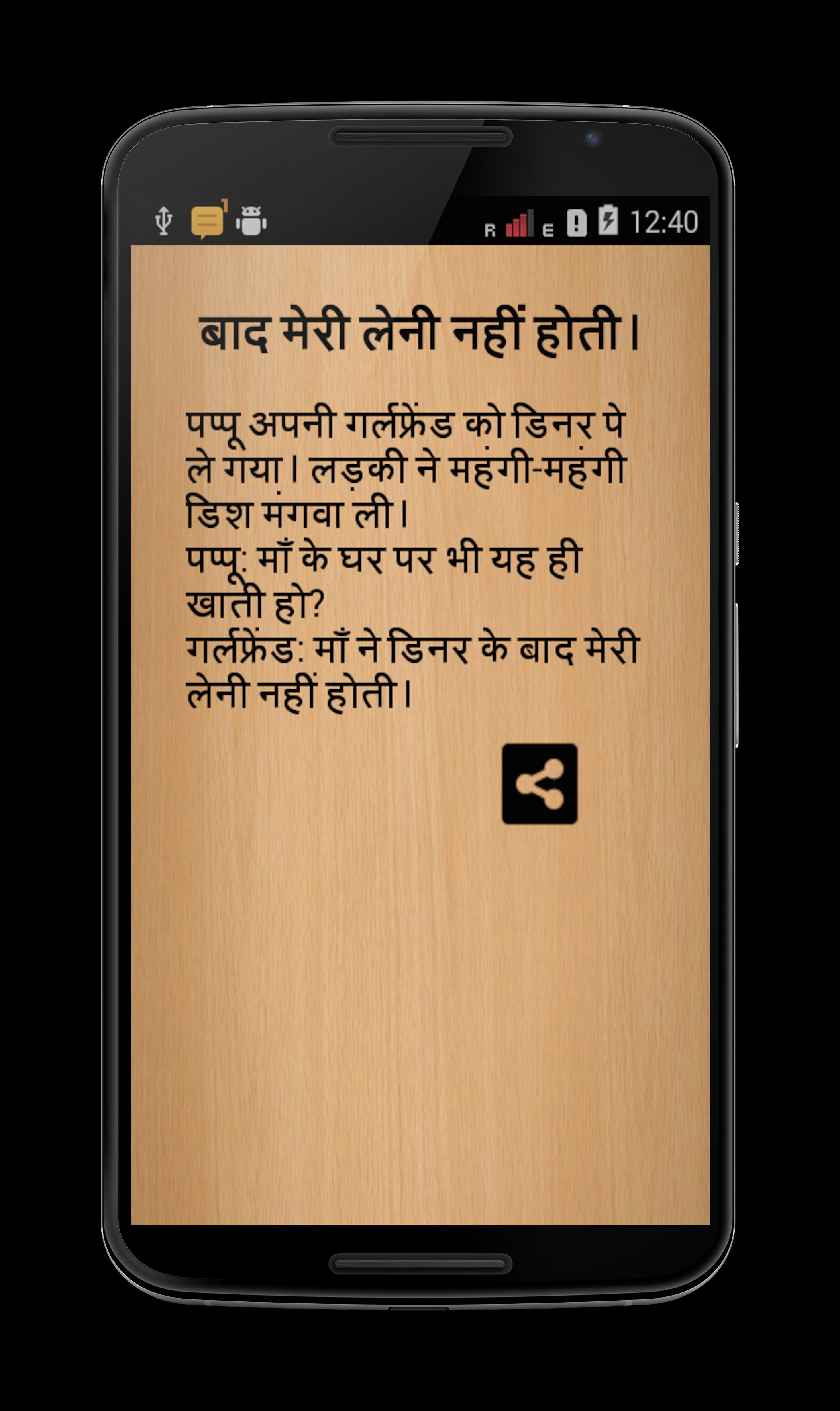 Haryanvi Nonveg Chutkule APK للاندرويد تنزيل Haryanvi Nonveg Chutkule APK للاندرويد تنزيل