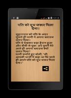Haryanvi Suhagrat Chutkule स्क्रीनशॉट 3