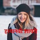 APK Haryanvi Shayari