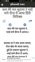 Haryanvi Bhajan Diary 截图 2