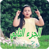 جنى مقداد 2 حصريا APK