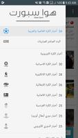 هوا سبورت - البث المباشر للمباريات imagem de tela 3