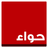 حواء