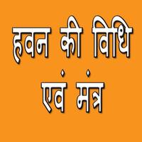 Hawan ki Vidhi n Mantra الملصق