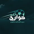حواري