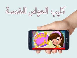كليب الحواس الخمسة تصوير الشاشة 1