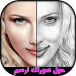 حول صورتك الى رسم ★ إصدار جديد