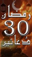 Ramadan 30 Days Duas Plakat