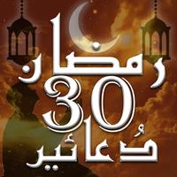 1 Schermata Ramadan 30 Days Duas