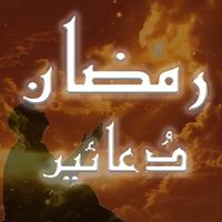 Ramadan Duas स्क्रीनशॉट 1