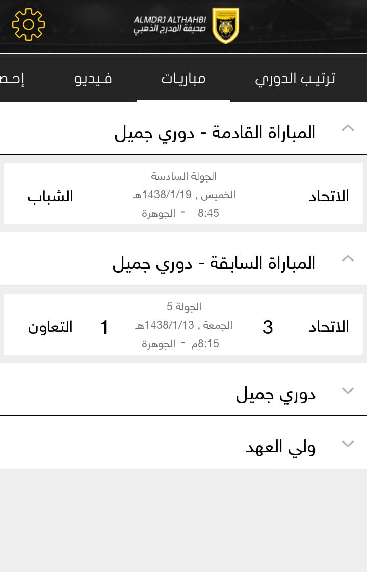 الذهبي المدرج تويتر المدرج