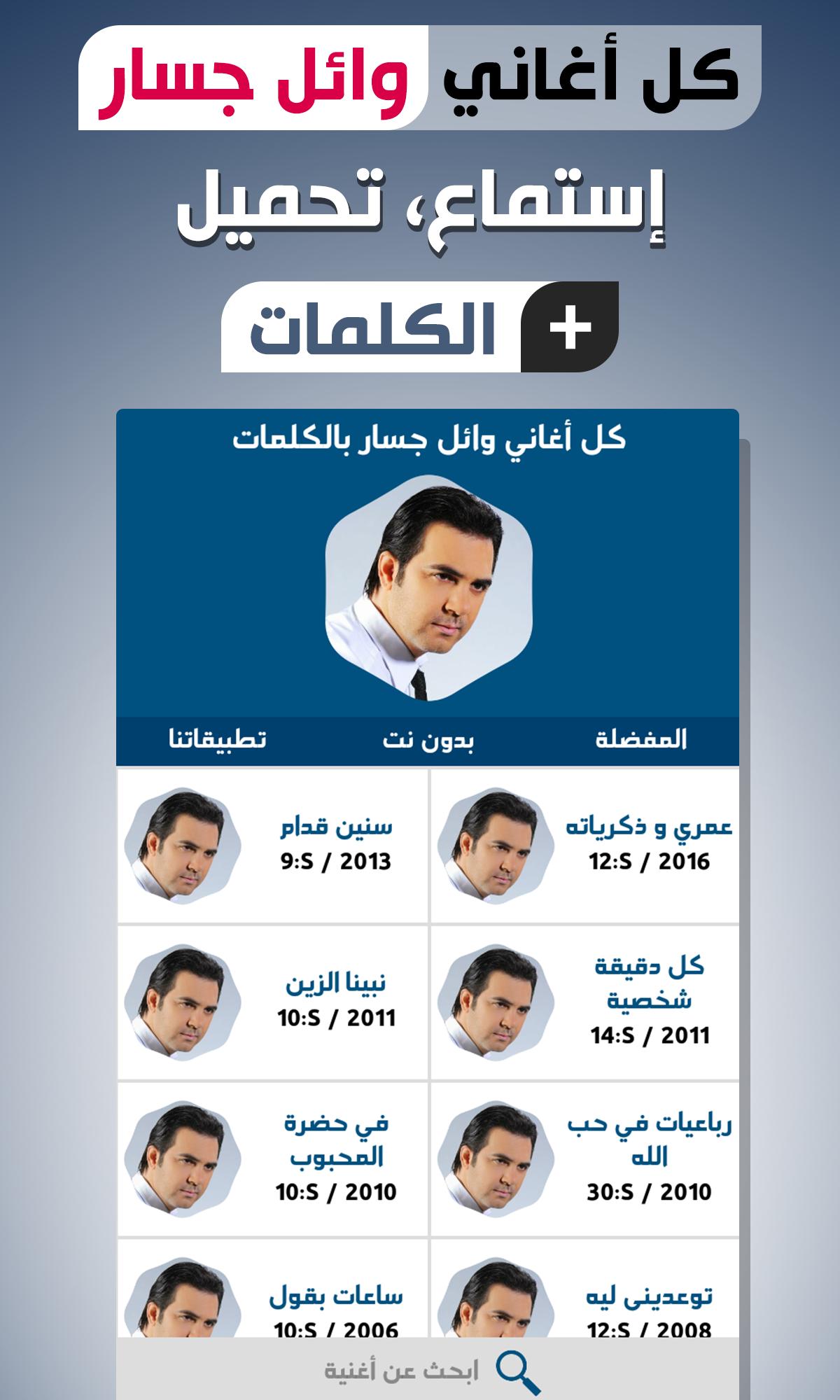 Wael Jassar For Android Apk Download