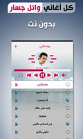 Wael Jassar اسکرین شاٹ 1