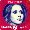 Fayrouz + Lyrics