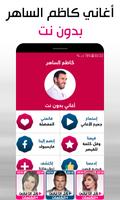 كاظم الساهر - بدون نت Affiche