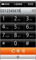 03パケット通話アプリ スマホ発着信 for Android Affiche