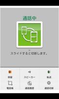 03パケット通話アプリ スマホ発着信 for Android capture d'écran 1