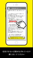 「先っぽ㊙だけでいいから」 信用してはいけない言葉 screenshot 1