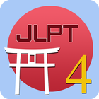 JLPT N4 アイコン