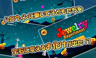 JewelryExperiment โปสเตอร์