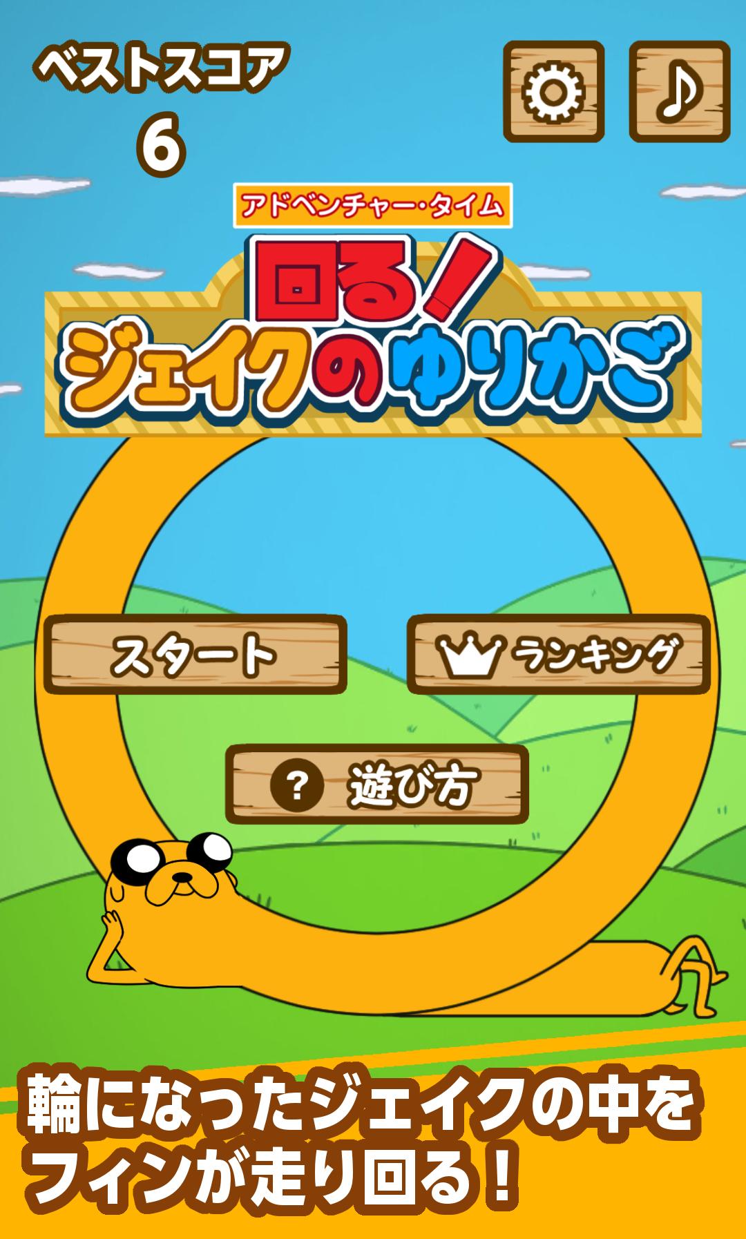 アドベンチャータイム 回る ジェイクのゆりかご For Android Apk Download アドベンチャータイム 回る ジェイクのゆりかご For Android Apk Download