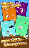 Sky Cat পোস্টার