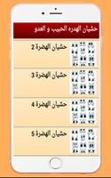 حشيان الهدره الحبيب و العدو Cartaz