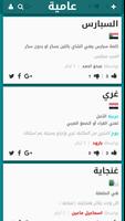 3amyah – Arabic Slang screenshot 1