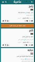 3amyah – Arabic Slang screenshot 3