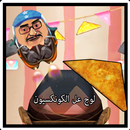 HABBAT LEBRIKA APK