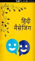 Hindi Toofani SMS Jokes 2018 - हिंदी एसएमएस संग्रह poster