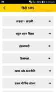 Hindi Toofani SMS Jokes 2018 - हिंदी एसएमएस संग्रह screenshot 2