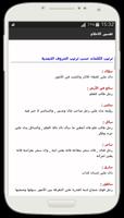 تفسير الاحلام syot layar 3