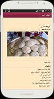 حلويات العيد اسکرین شاٹ 1