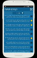 خواطر قرآنية (بدون انترنت) الملصق