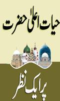 Hayaat e Alla Hazrat اسکرین شاٹ 2