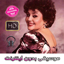 Hayedeh Music - هايده بدون انت APK