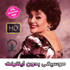 Hayedeh Music - هايده بدون انت ícone