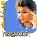 Hayedeh - هايده  بدون انترنت