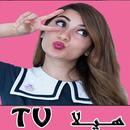 هيلا TV بدون نت APK