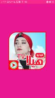 هيلا تي في - hayla tv Affiche