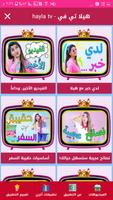 هيلا تي في - hayla tv screenshot 1