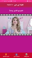 هيلا تي في - hayla tv screenshot 2