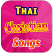 Thai Christian Songs