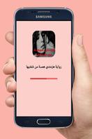 رواية هزمتني همسة من شفتيها Cartaz